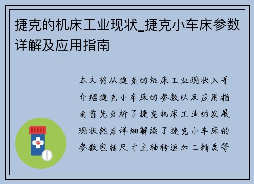 捷克的机床工业现状_捷克小车床参数详解及应用指南